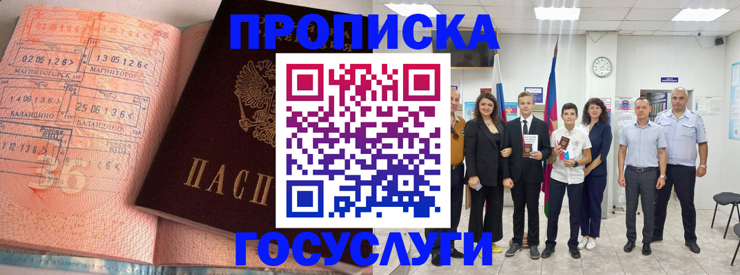 временная регистрация купить в Южноуральске